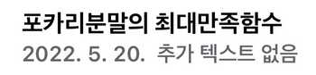 포카리스웨트메모